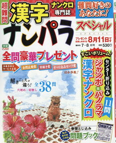 ナンパラSpecial (スペシャル) 2016年 07月号 [雑誌]