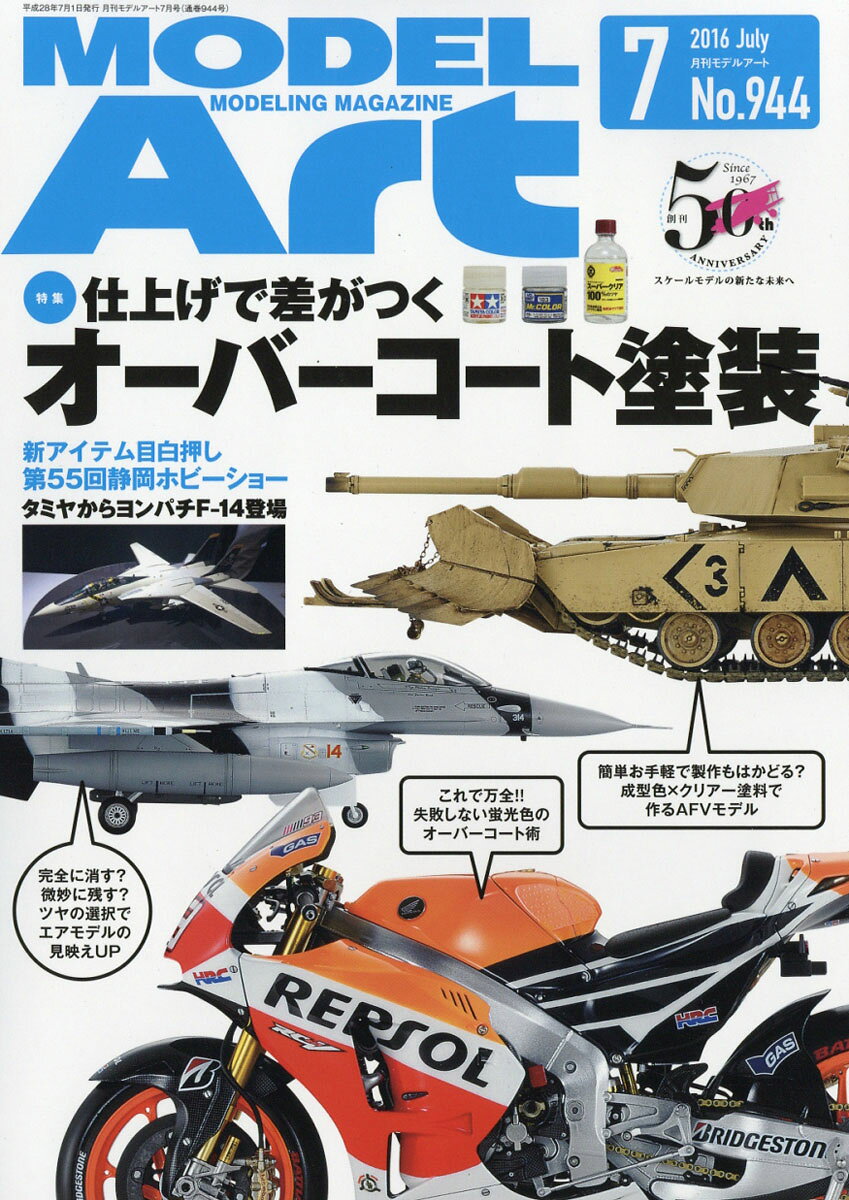 MODEL Art (モデル アート) 2016年 07月号 [雑誌]