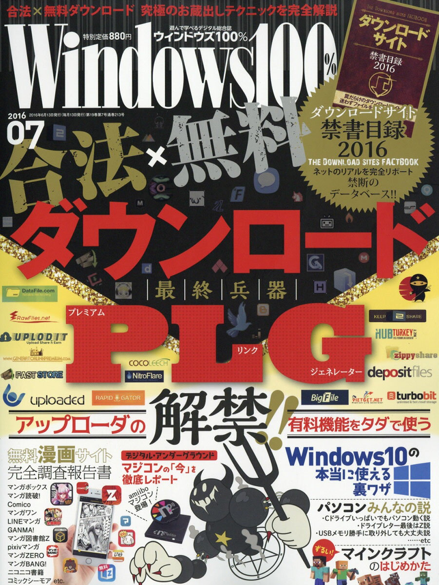 Windows 100% 2016年 07月号 [雑誌]