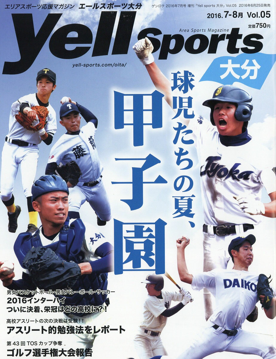 Yell sports (エールスポーツ) 大分 Vol.5 2016年 07月号 [雑誌]