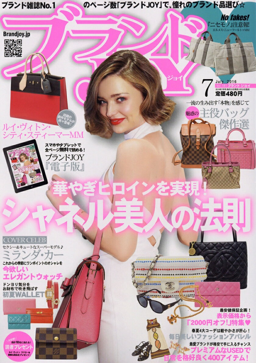 ブランドJOY (ジョイ) 2016年 07月号 [雑誌]