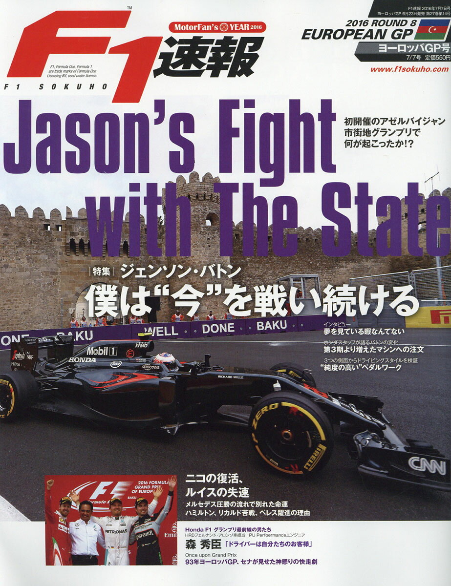 F1 (エフワン) 速報 2016年 7/7号 [雑誌]