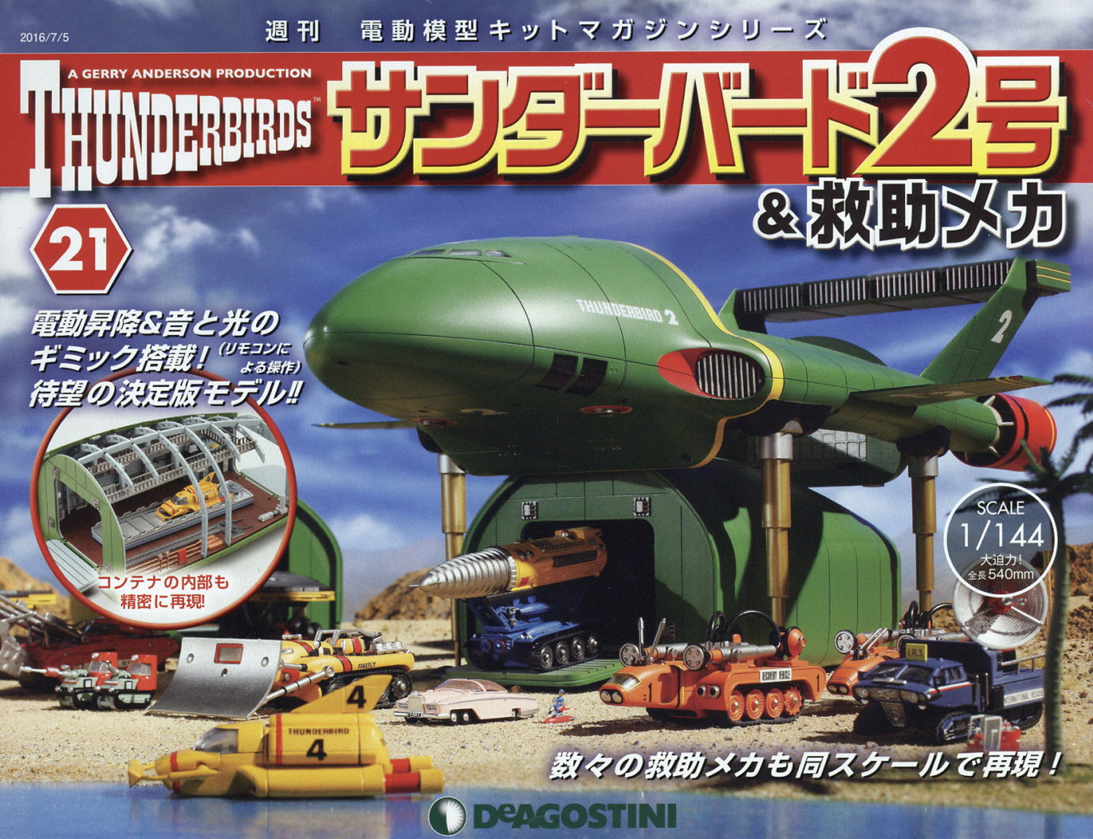 週刊 サンダーバード2号& (アンド) 救助メカ 2016年 7/5号 [雑誌]