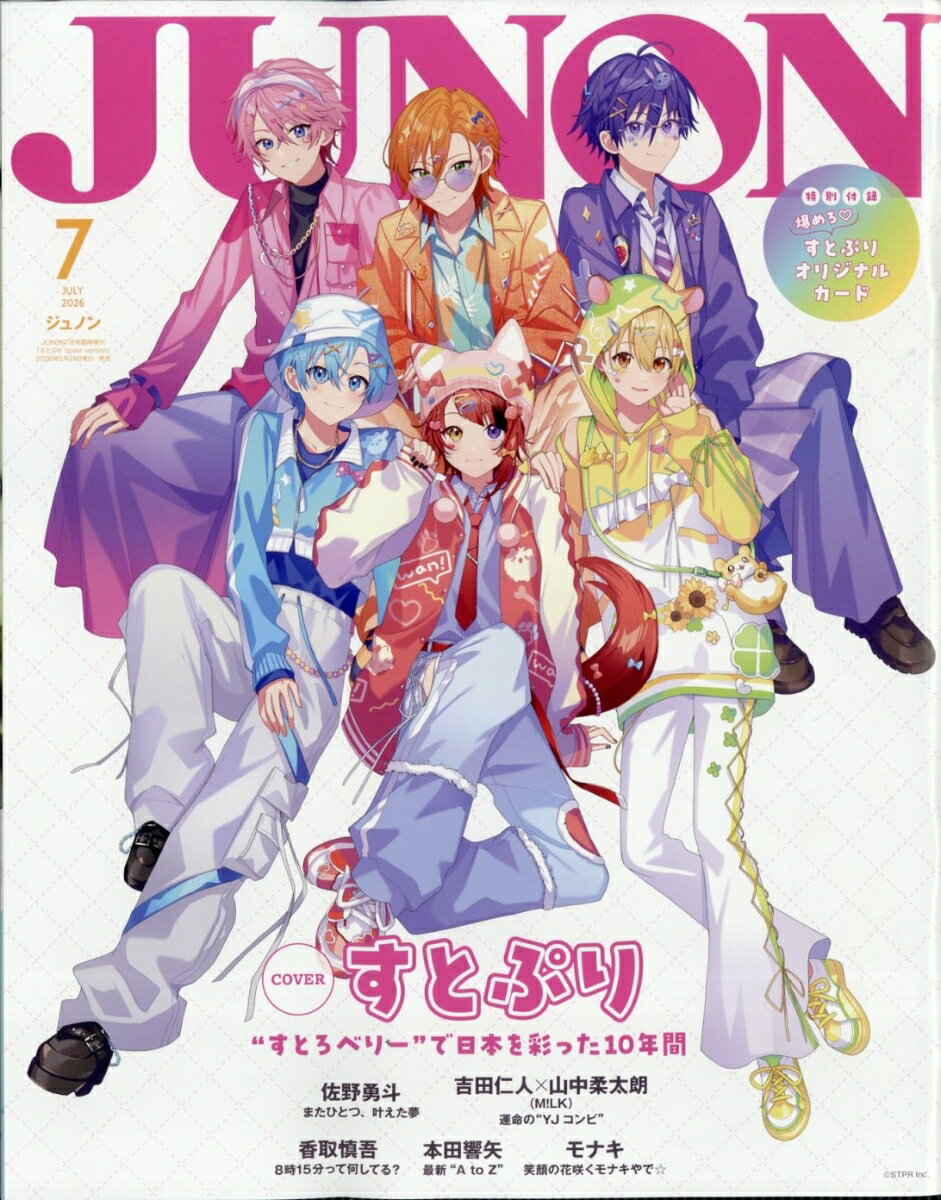 JUNON(ジュノン)7月号臨時増刊 2026年 7月号 [雑誌]