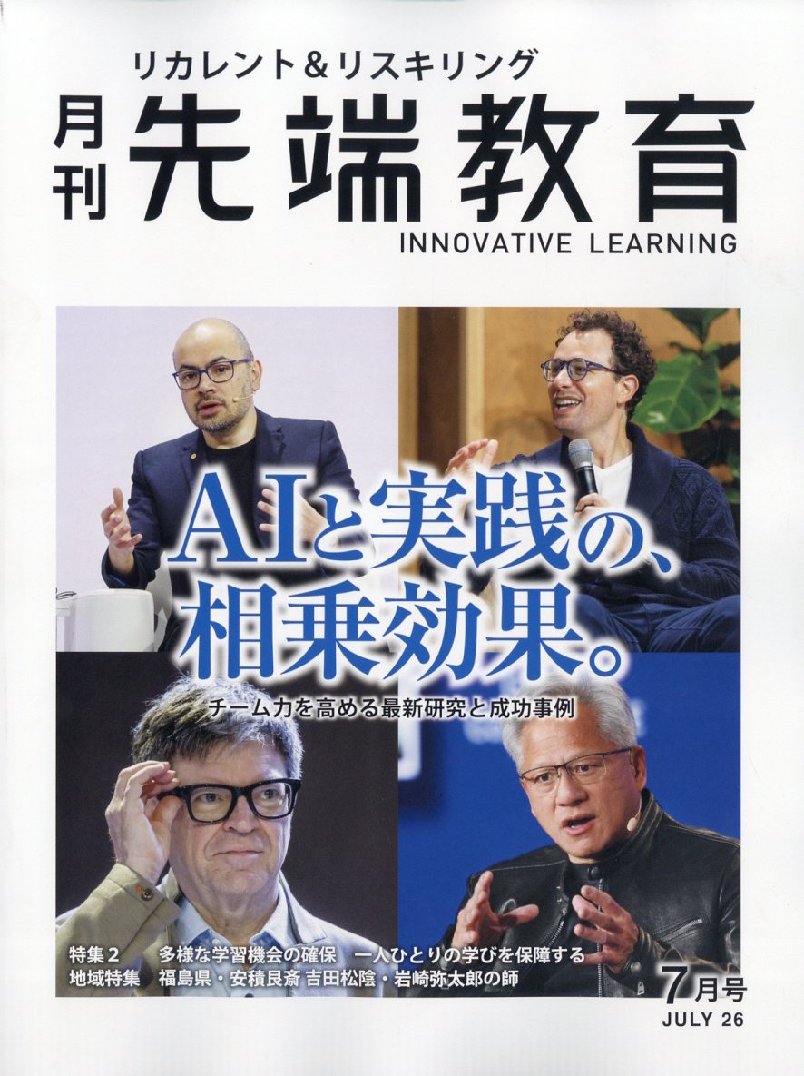 事業構想増刊 月刊先端教育 2026年 7月号 [雑誌]