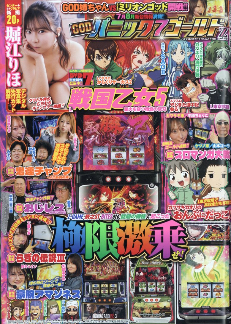 パニック7ゴールドZ 26 2026年 7月号 [雑誌]