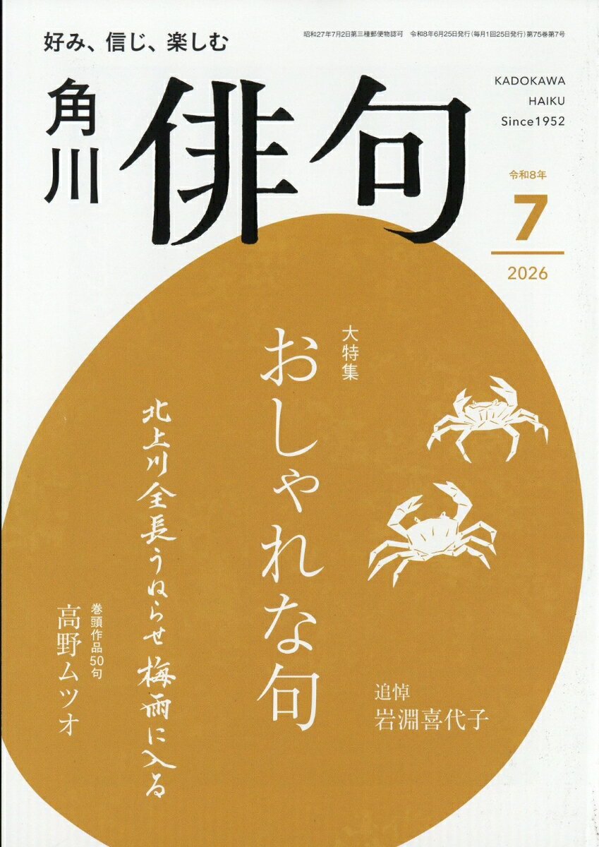 俳句 2026年 7月号 [雑誌]