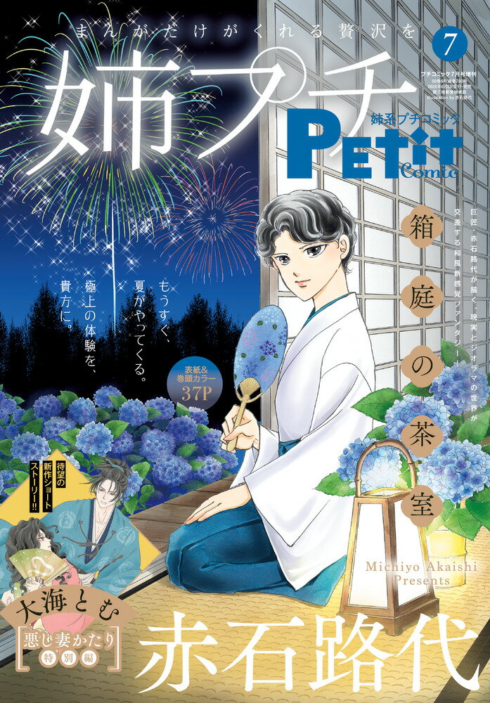 プチコミック 増刊 姉系プチコミック 7 2026年 7月号 [雑誌]