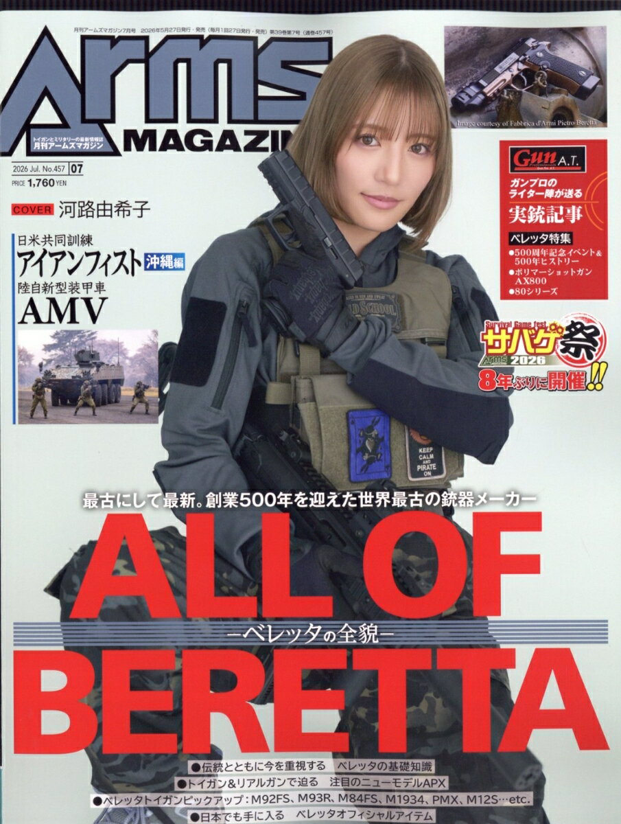 月刊 Arms MAGAZINE (アームズマガジン) 2026年 7月号 [雑誌]