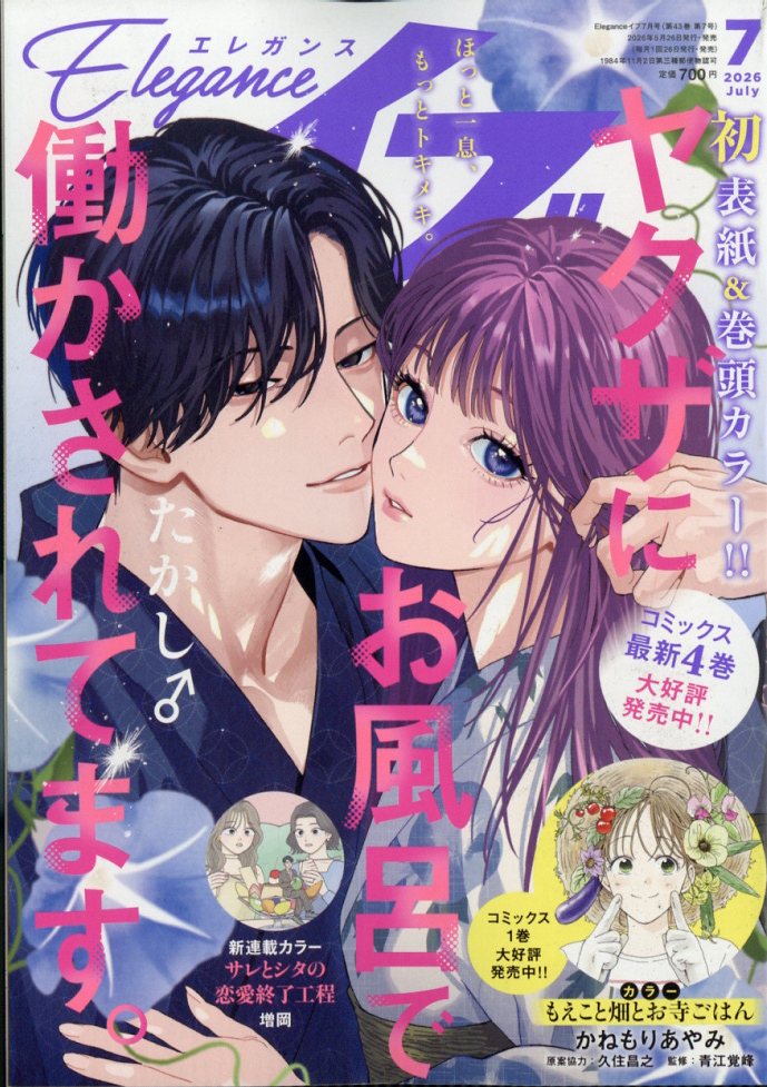 エレガンスイブ 2026年 7月号 [雑誌]