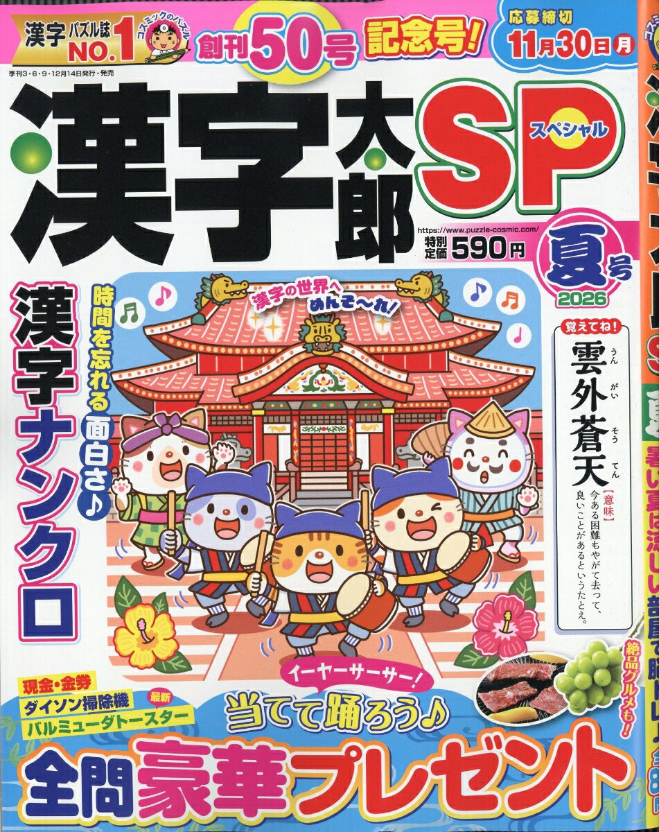 漢字太郎SP (スペシャル) 2026年 7月号 [雑誌]