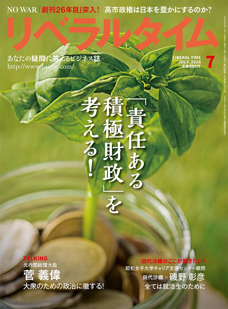 月刊 リベラルタイム 2026年 7月号 [雑誌]