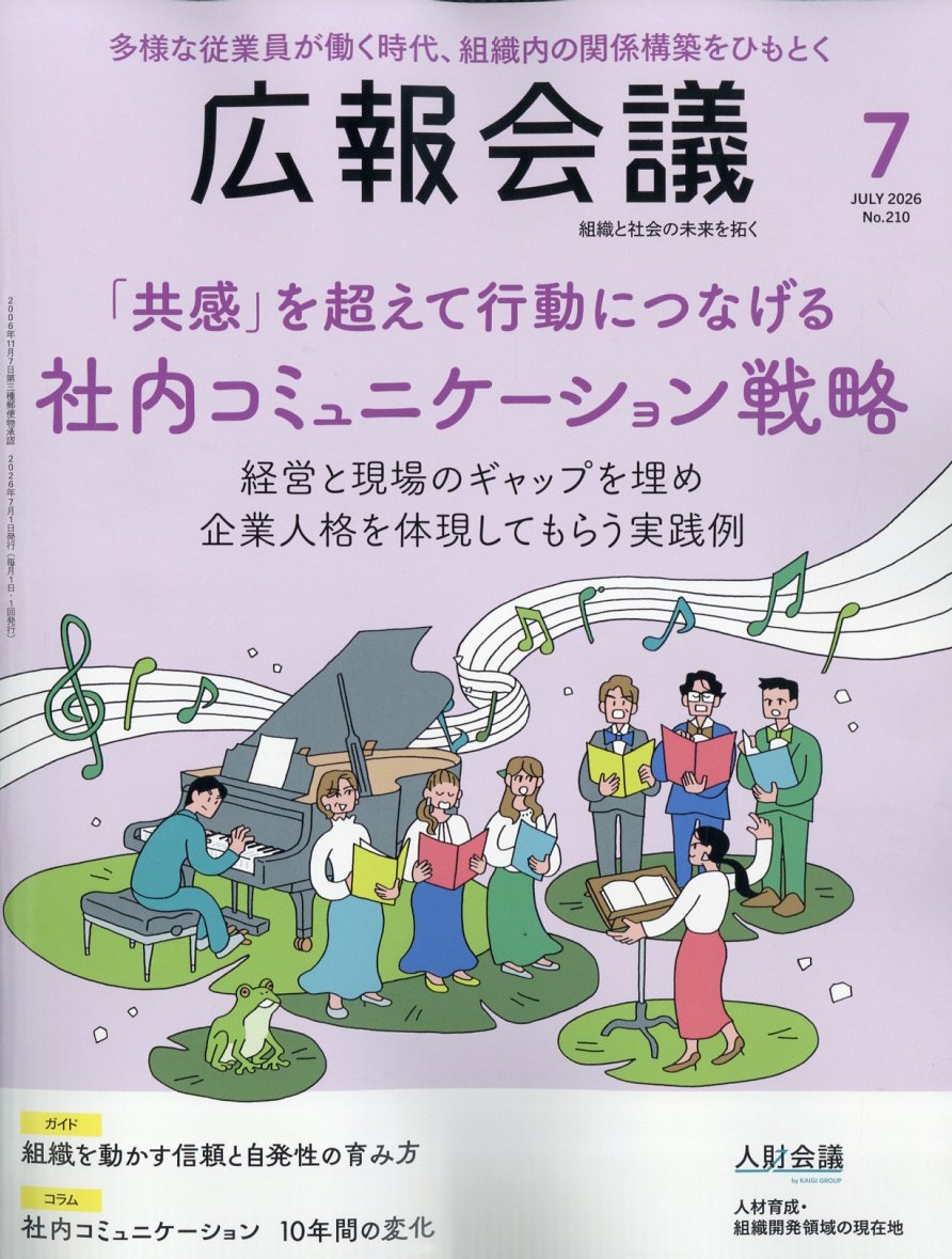広報会議 2026年 7月号 [雑誌]