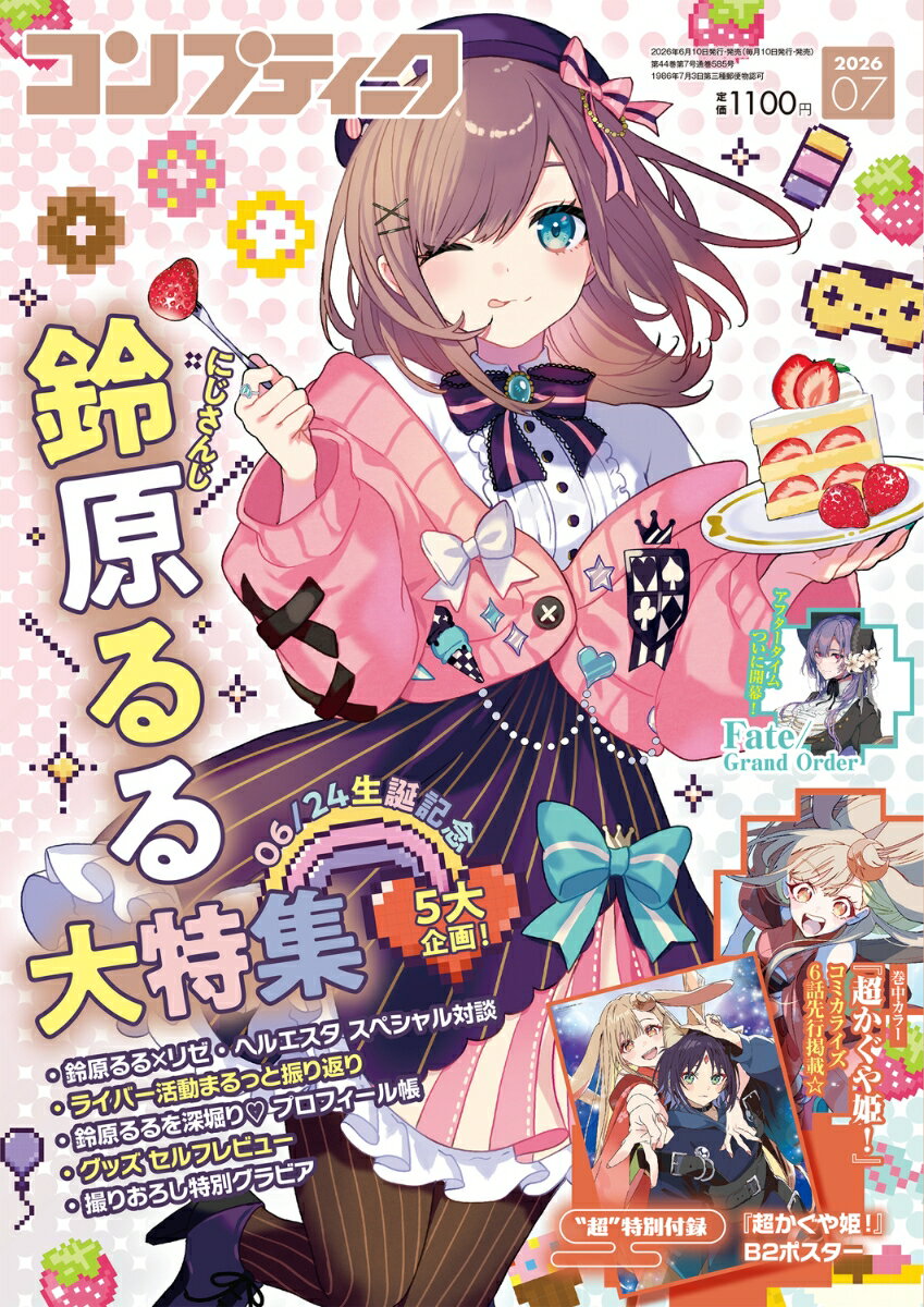 コンプティーク 2026年 7月号 [雑誌]