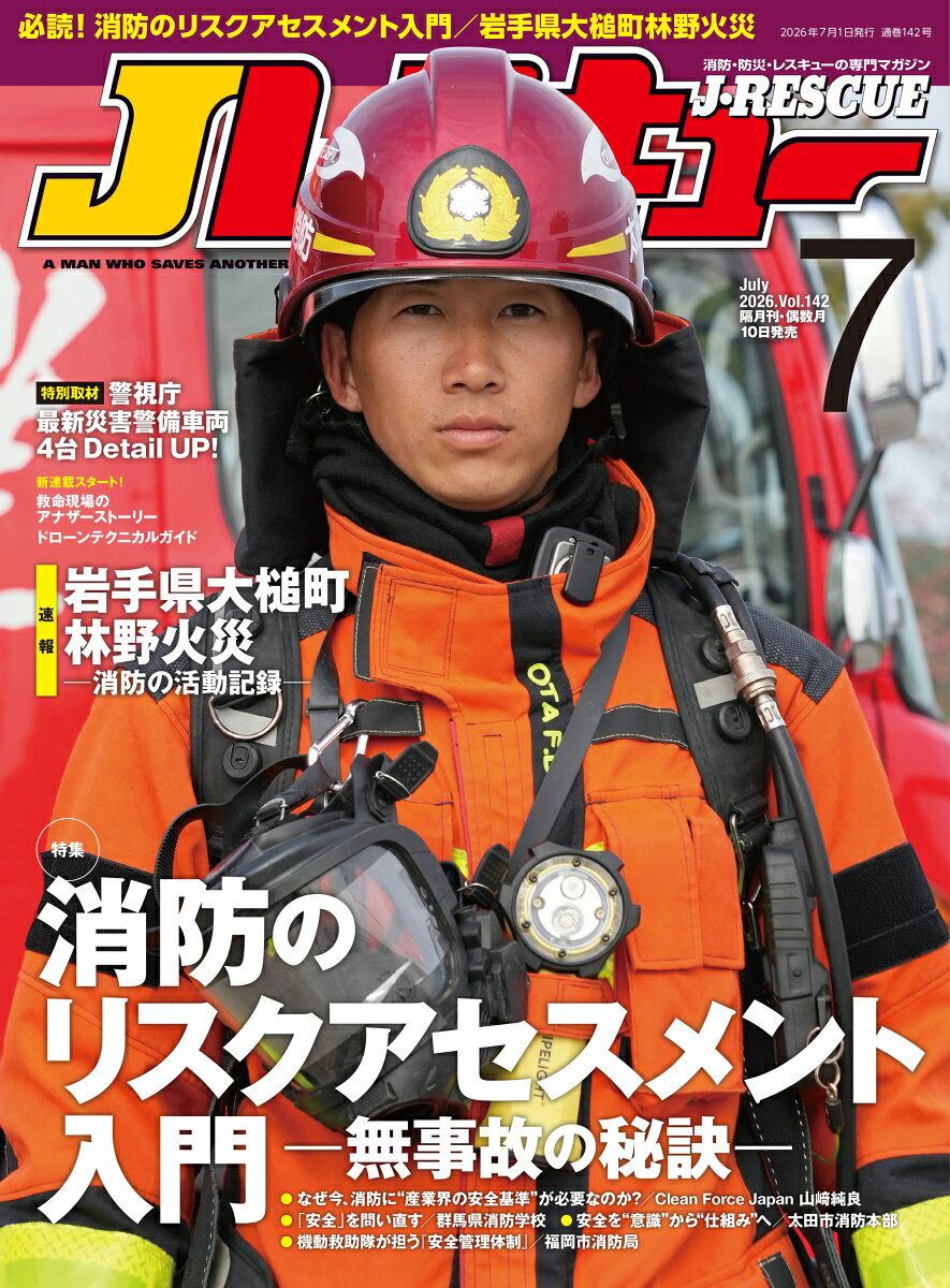 Jレスキュー (ジェイレスキュー) 2026年 7月号 [雑誌]