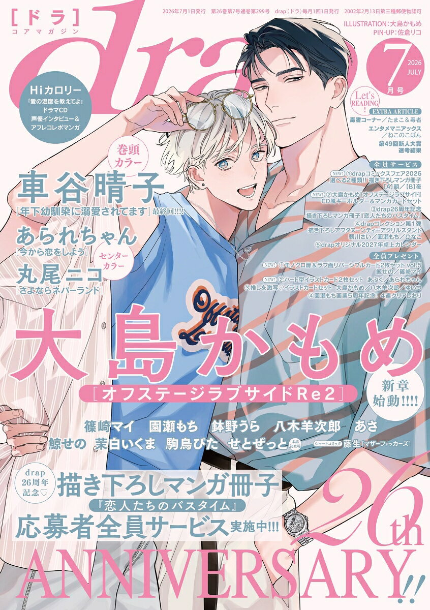 drap (ドラ) 2026年 7月号 [雑誌]
