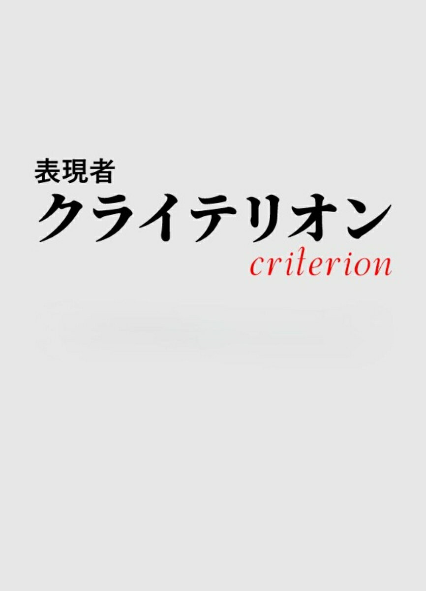 表現者クライテリオン 2026年 7月号 [雑誌]