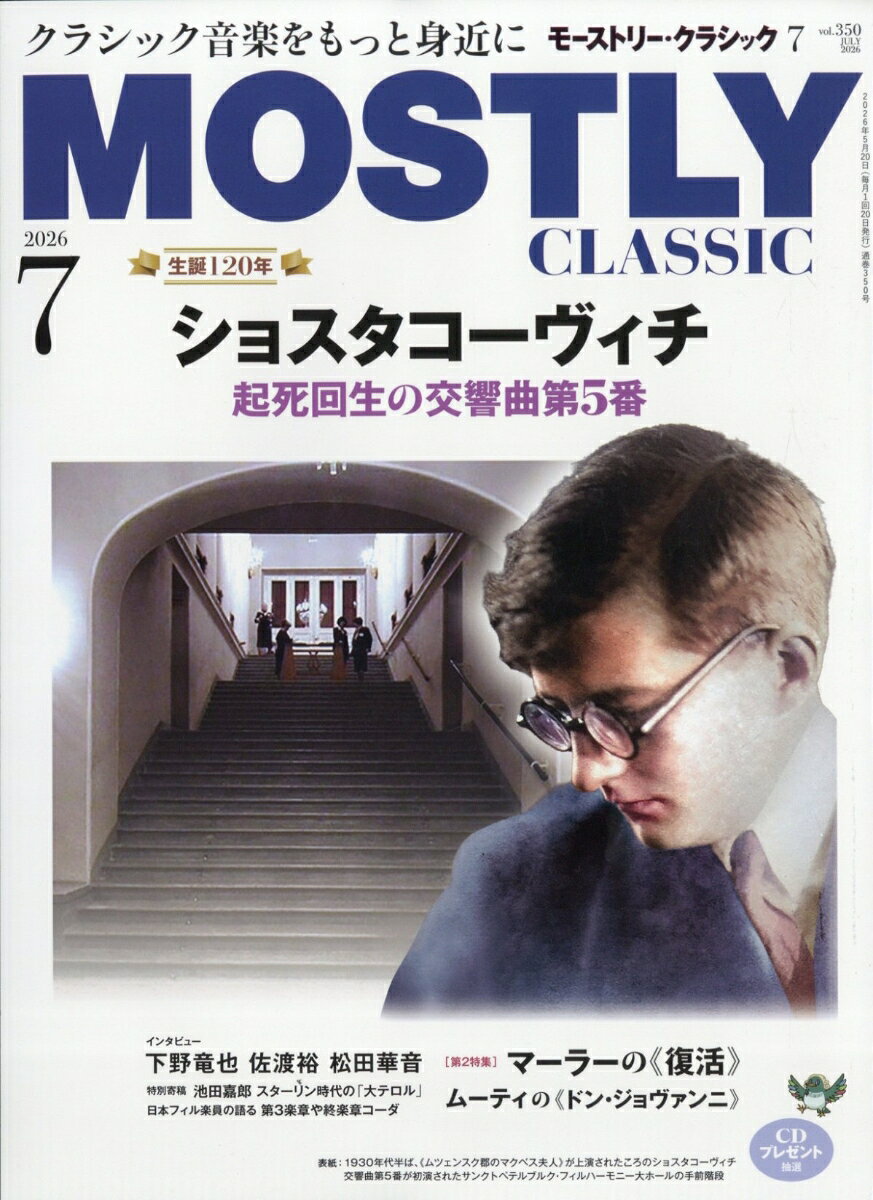 MOSTLY CLASSIC (モストリー・クラシック) 2026年 7月号 [雑誌]