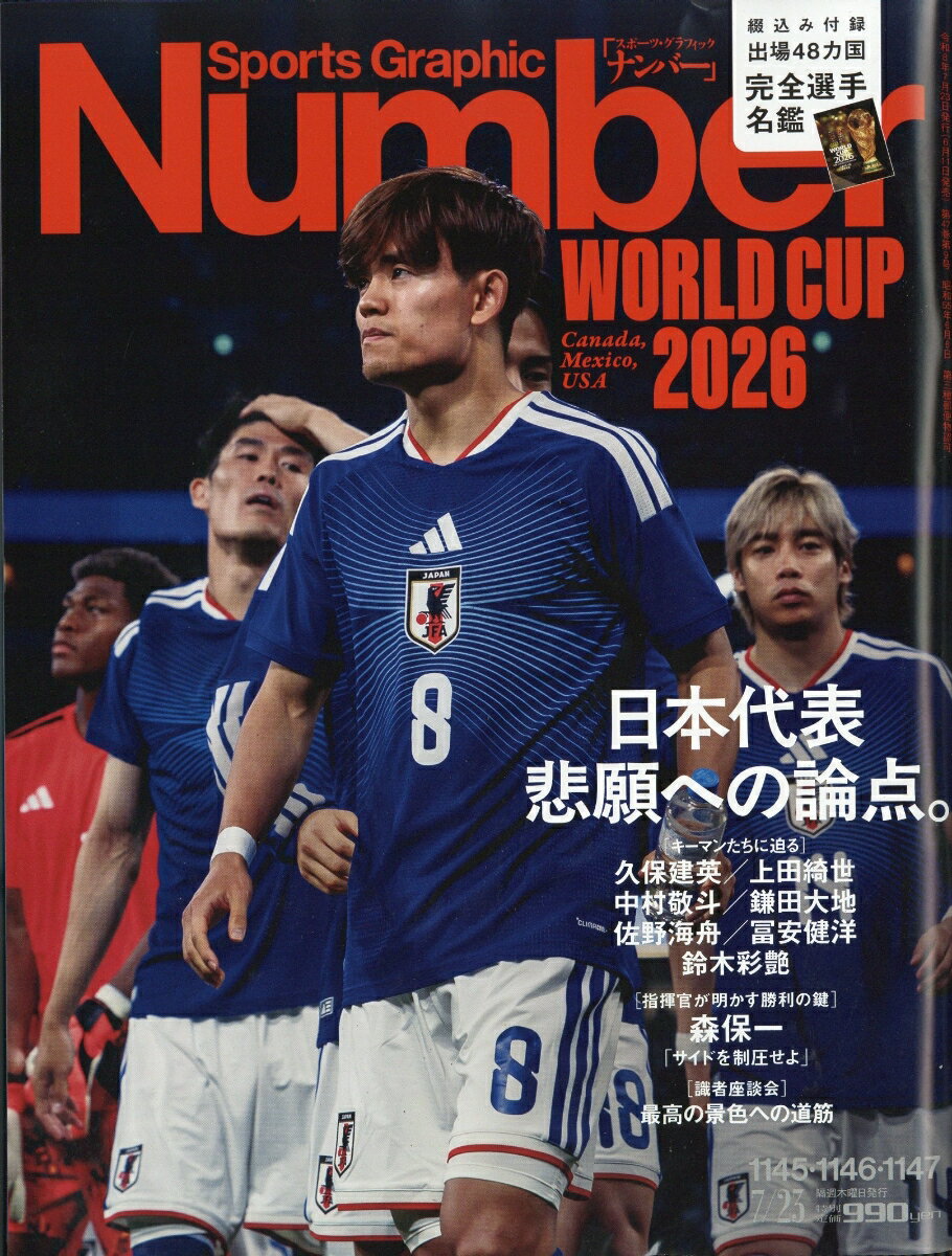 Sports Graphic Number (スポーツグラフィックナンバー) 2026年 7/23号 [雑誌]