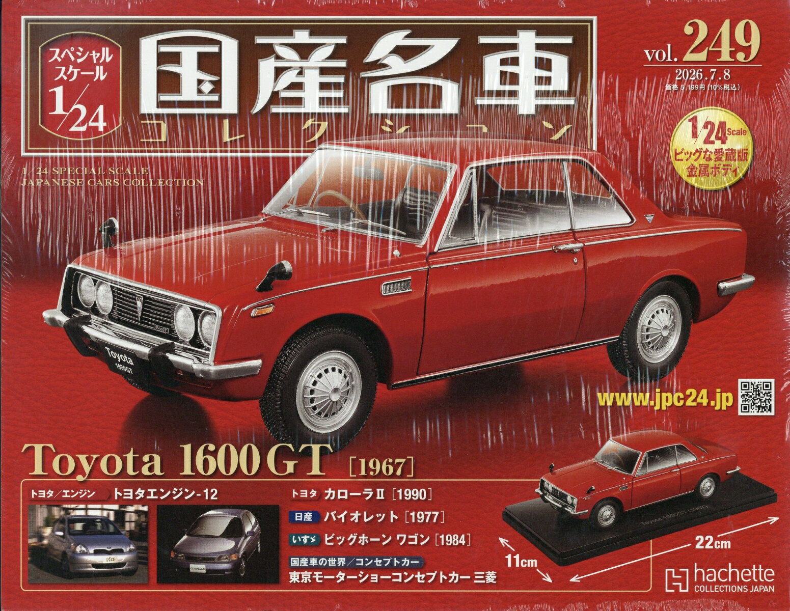 隔週刊 スペシャルスケール1/24国産名車コレクション 2026年 7/8号 [雑誌]