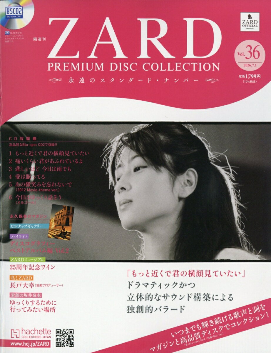 隔週刊 ZARD プレミアム ディスク・コレクション 2026年 7/1号 [雑誌]