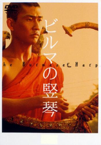 楽天市場】dvd ビルマの竪琴の通販 楽天市場】dvd ビルマの竪琴の通販