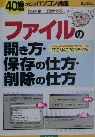 ファイルの開き方・保存の仕方・削除の仕方