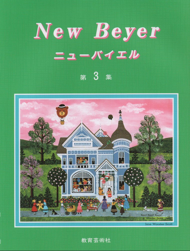 ニューバイエル（第3集）