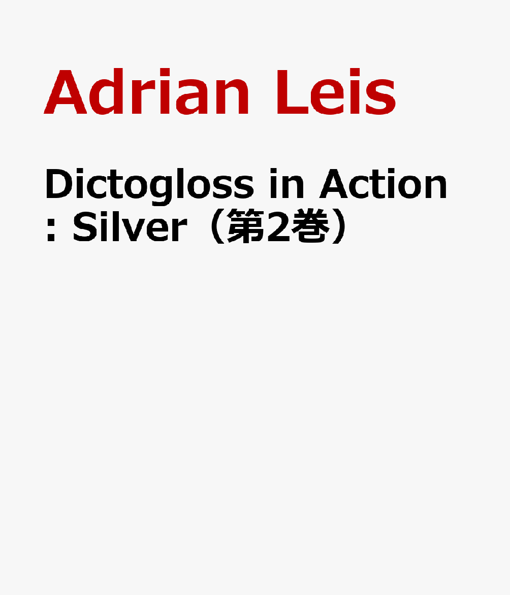 Dictogloss in Action: Silver（第2巻）
