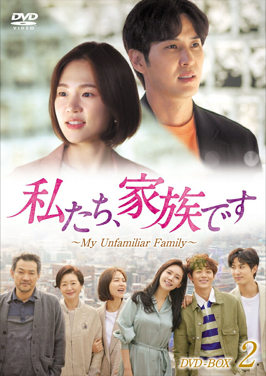 楽天楽天ブックス私たち、家族です～My Unfamiliar Family～ DVD-BOX2 [ ハン・イェリ ]