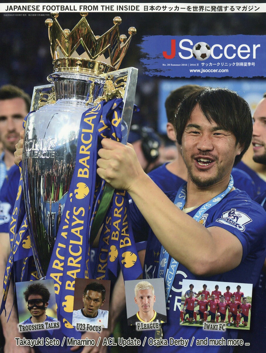 J Soccer Magazine (ジェイサッカーマガジン) 2016年 07月号 [雑誌]