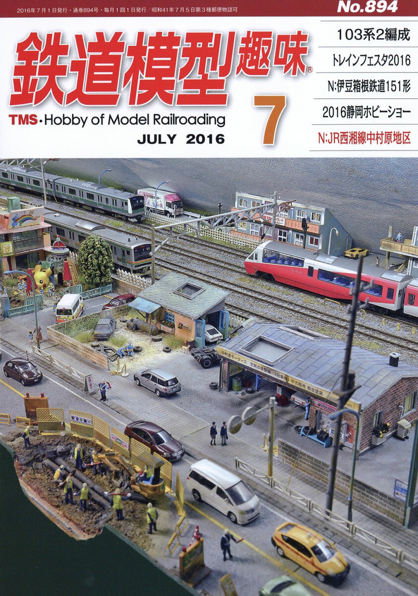 鉄道模型趣味 2016年 07月号 [雑誌]