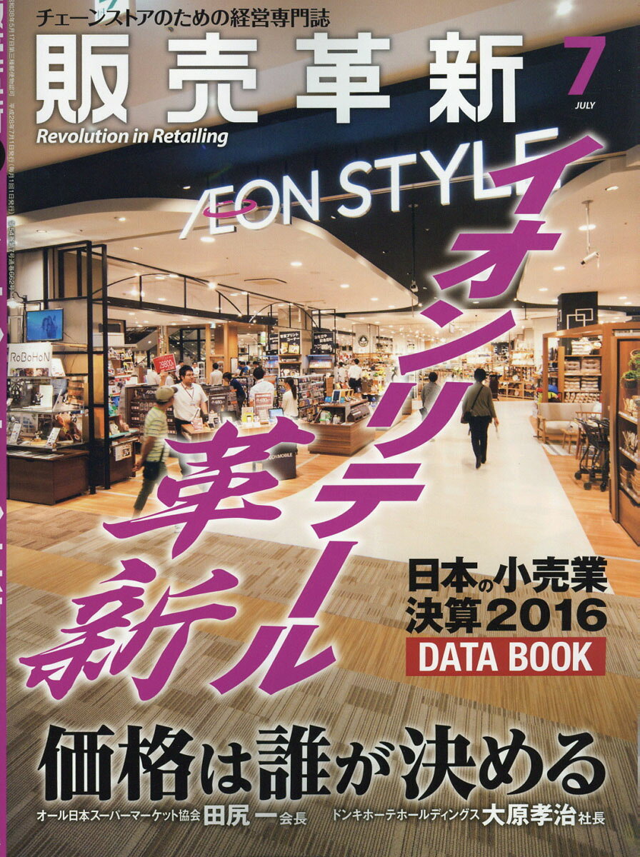 販売革新 2016年 07月号 [雑誌]