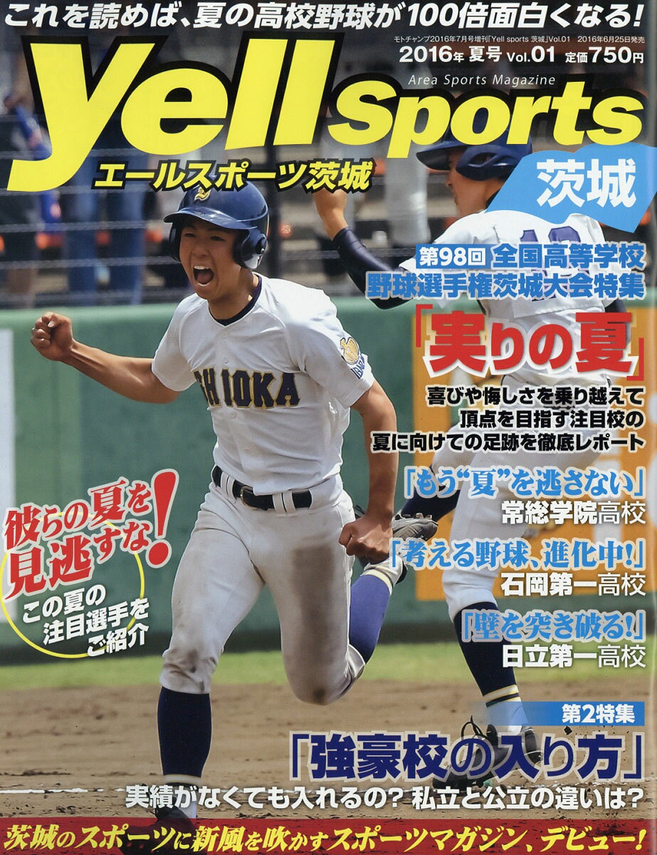 Yell sports (エールスポーツ) 茨城 Vol.1 2016年 07月号 [雑誌]