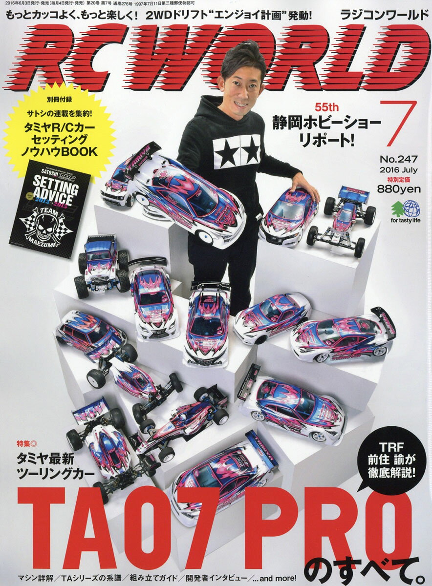 RC WORLD (ラジコン ワールド) 2016年 07月号 [雑誌]