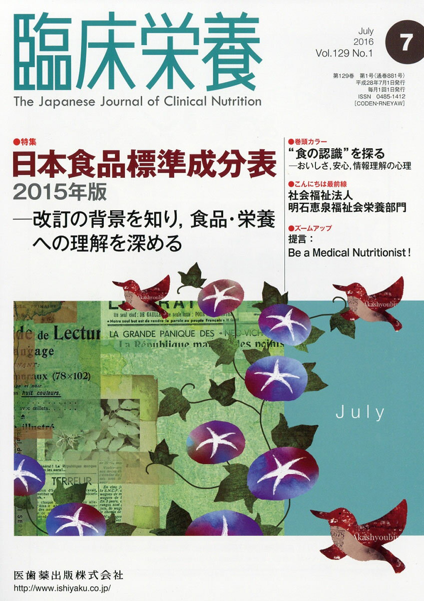臨床栄養 2016年 07月号 [雑誌]