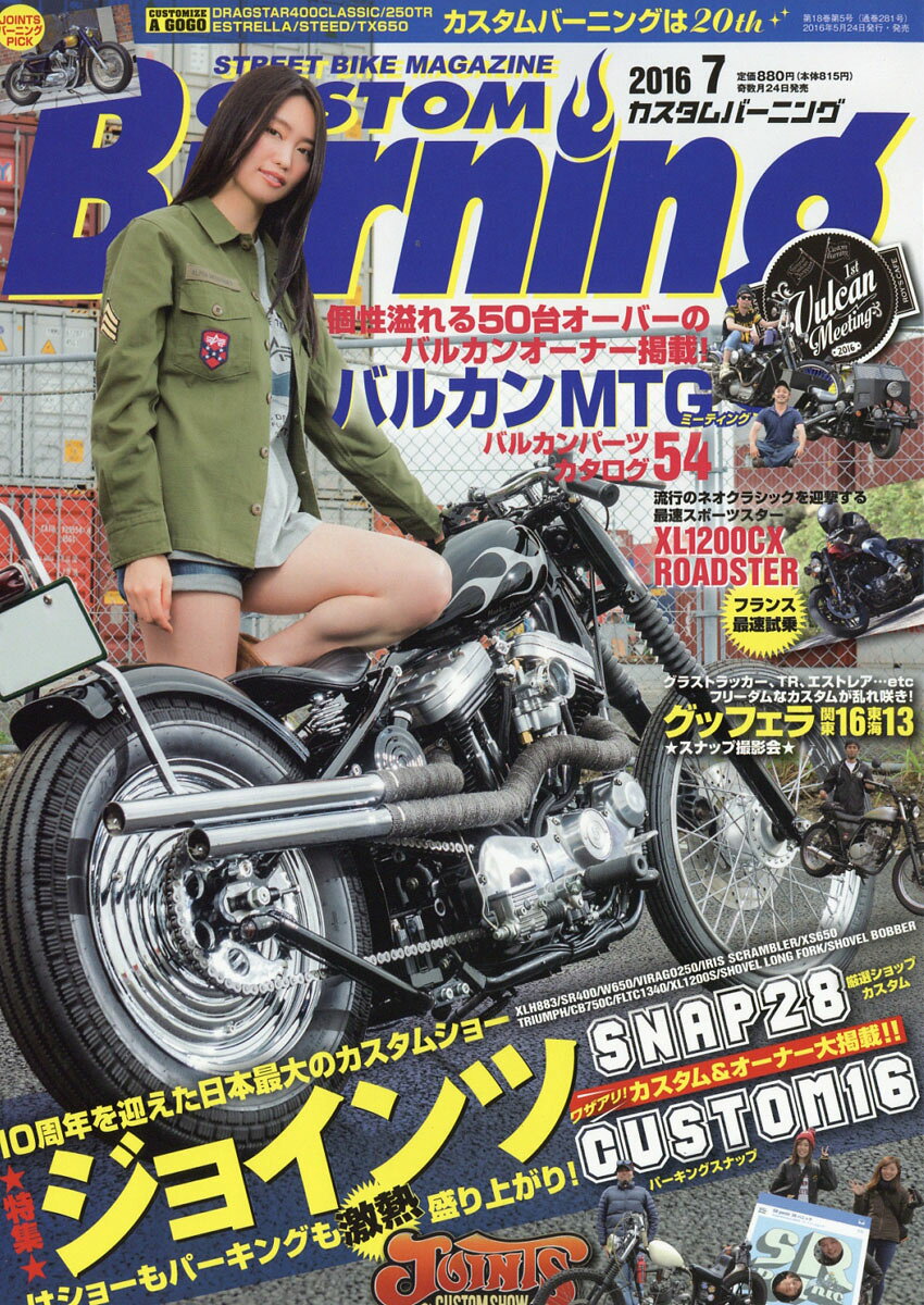 CUSTOM Burning (カスタムバーニング) 2016年 07月号 [雑誌]