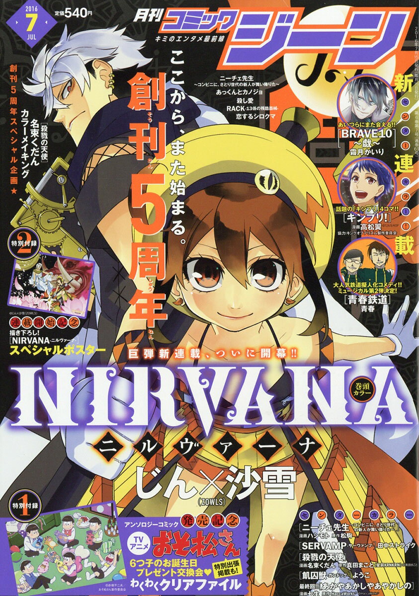 コミックジーン 2016年 07月号 [雑誌]