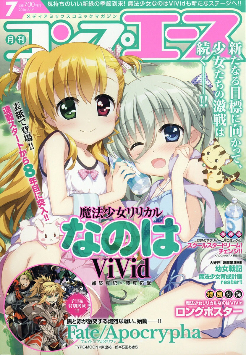 コンプエース 2016年 07月号 [雑誌]