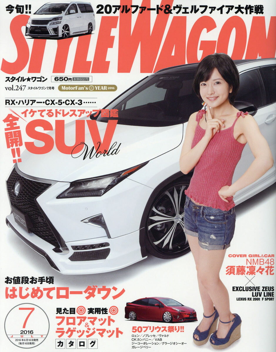 STYLE WAGON (スタイル ワゴン) 2016年 07月号 [雑誌]