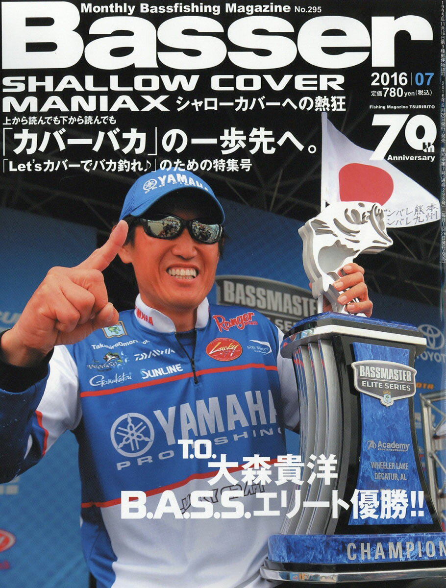 Basser (バサー) 2016年 07月号 [雑誌]