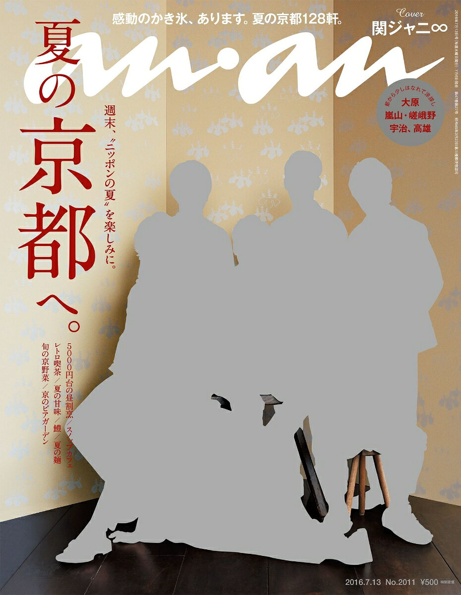an・an (アン・アン) 2016年 7/13号 [雑誌]