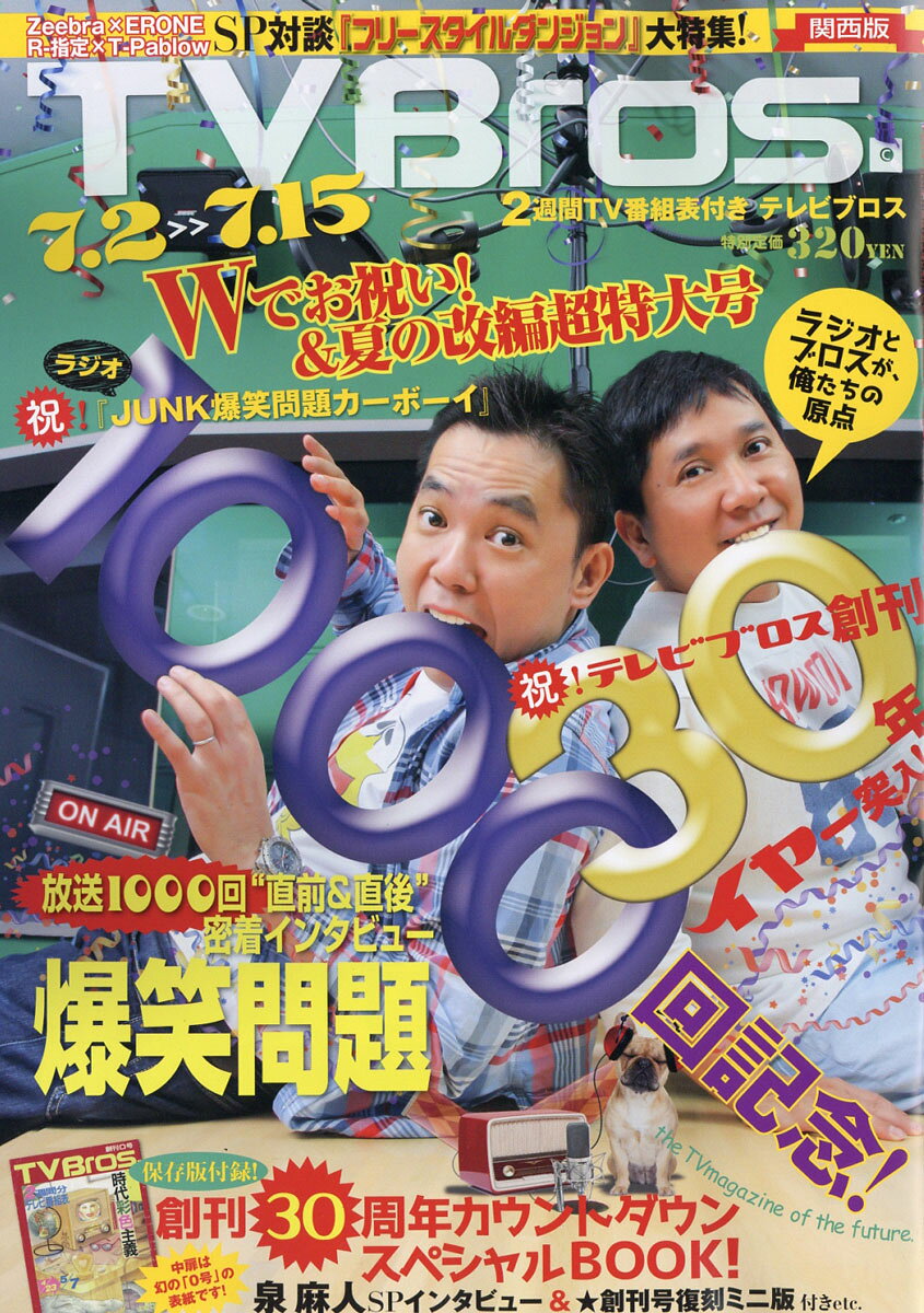TV Bros. (テレビブロス) 関西版 2016年 7/2号 [雑誌]