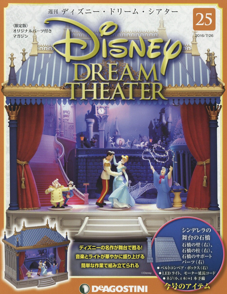 週刊 ディズニー・ドリーム・シアター 2016年 7/26号 [雑誌]