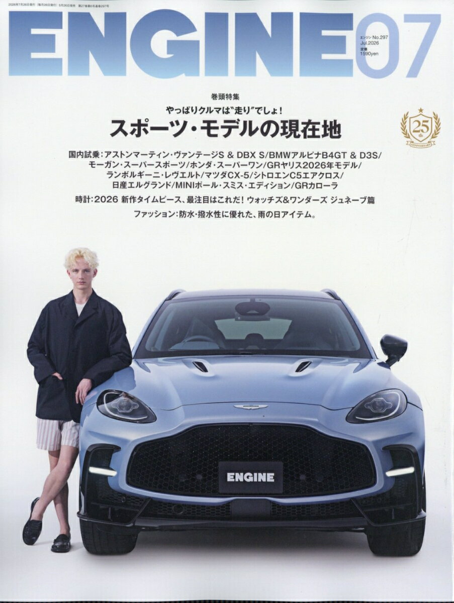 ENGINE(エンジン) 2026年 7月号 [雑誌]