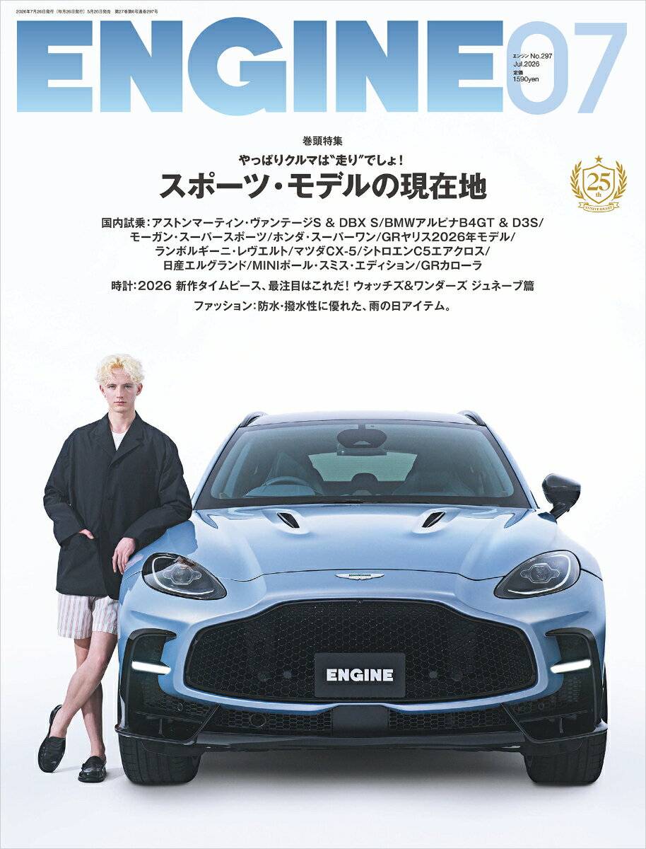 ENGINE(エンジン) 2026年 7月号 [雑誌]