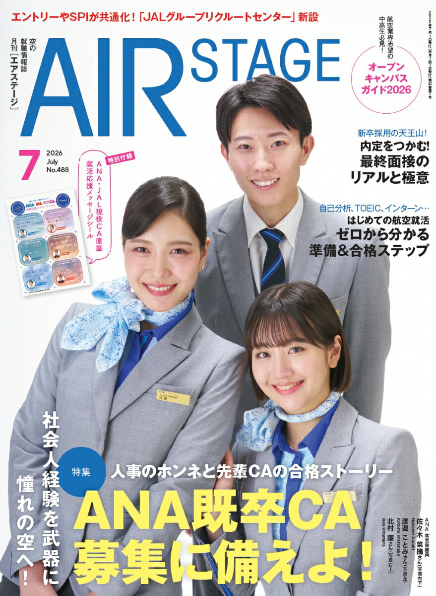 AIR STAGE (エア ステージ) 2026年 7月号 [雑誌]
