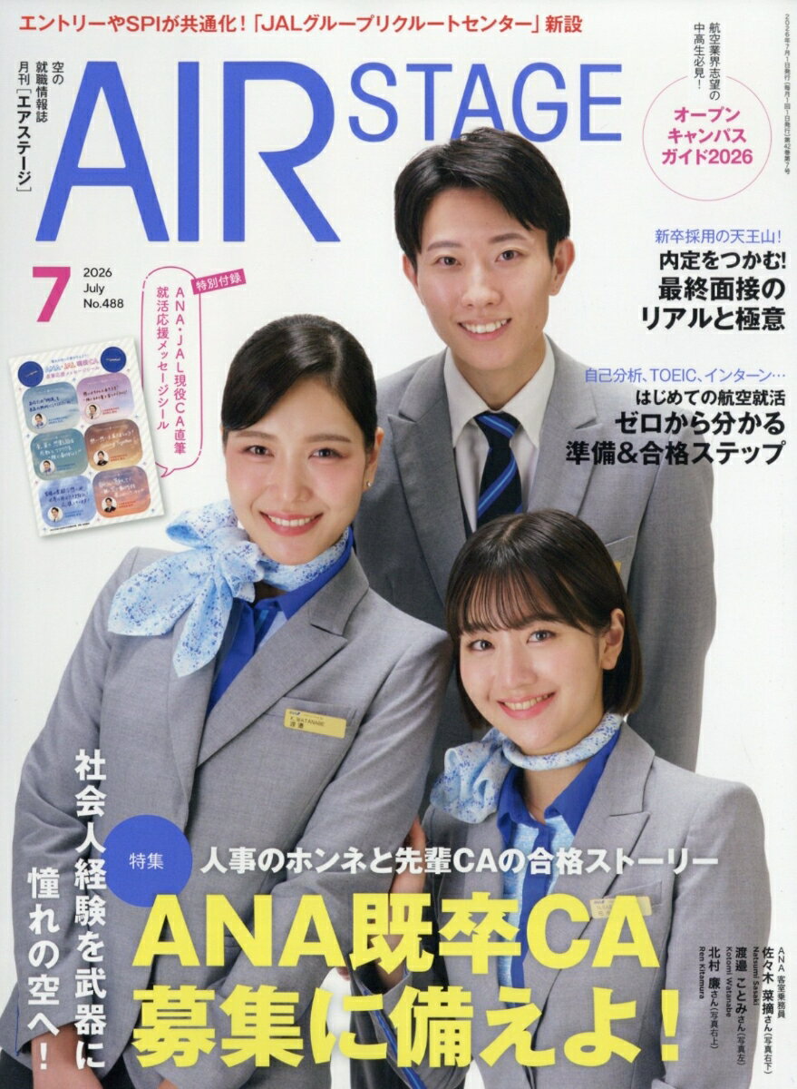 AIR STAGE (エア ステージ) 2026年 7月号 [雑誌]