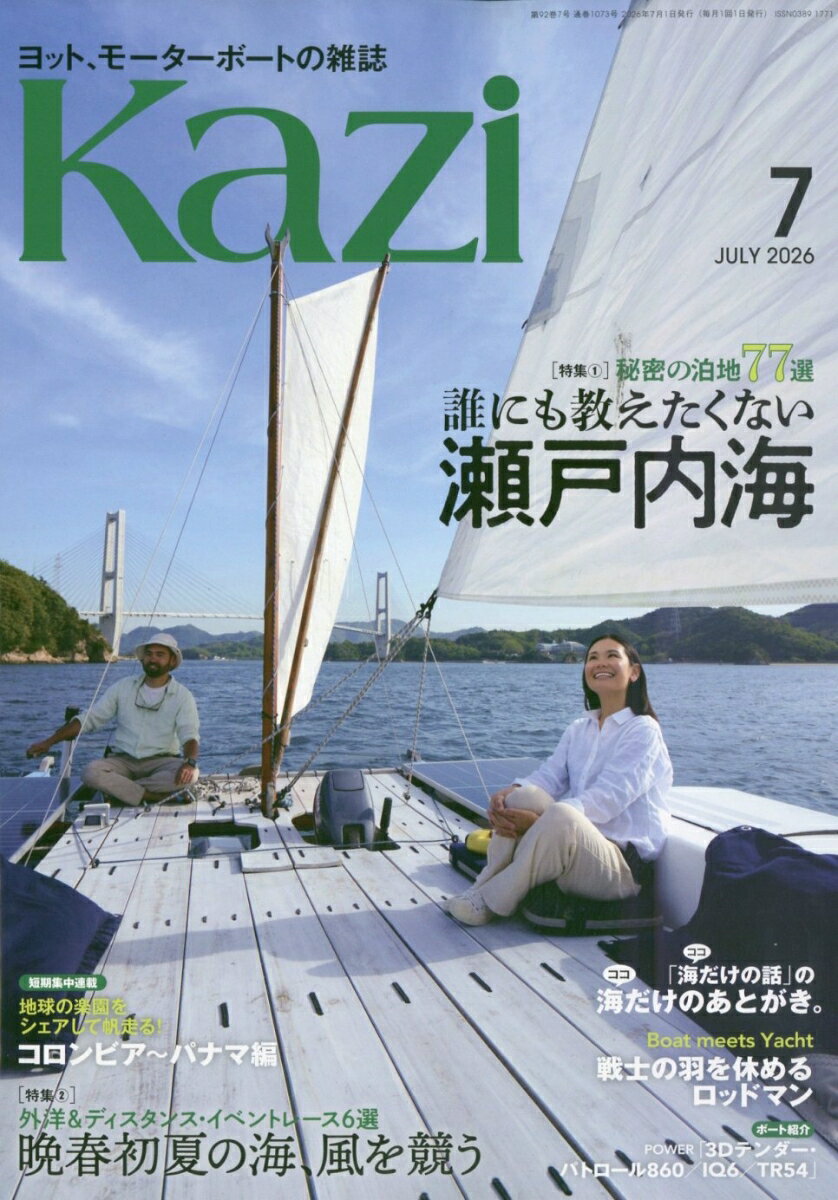 KAZI (カジ) 2026年 7月号 [雑誌]