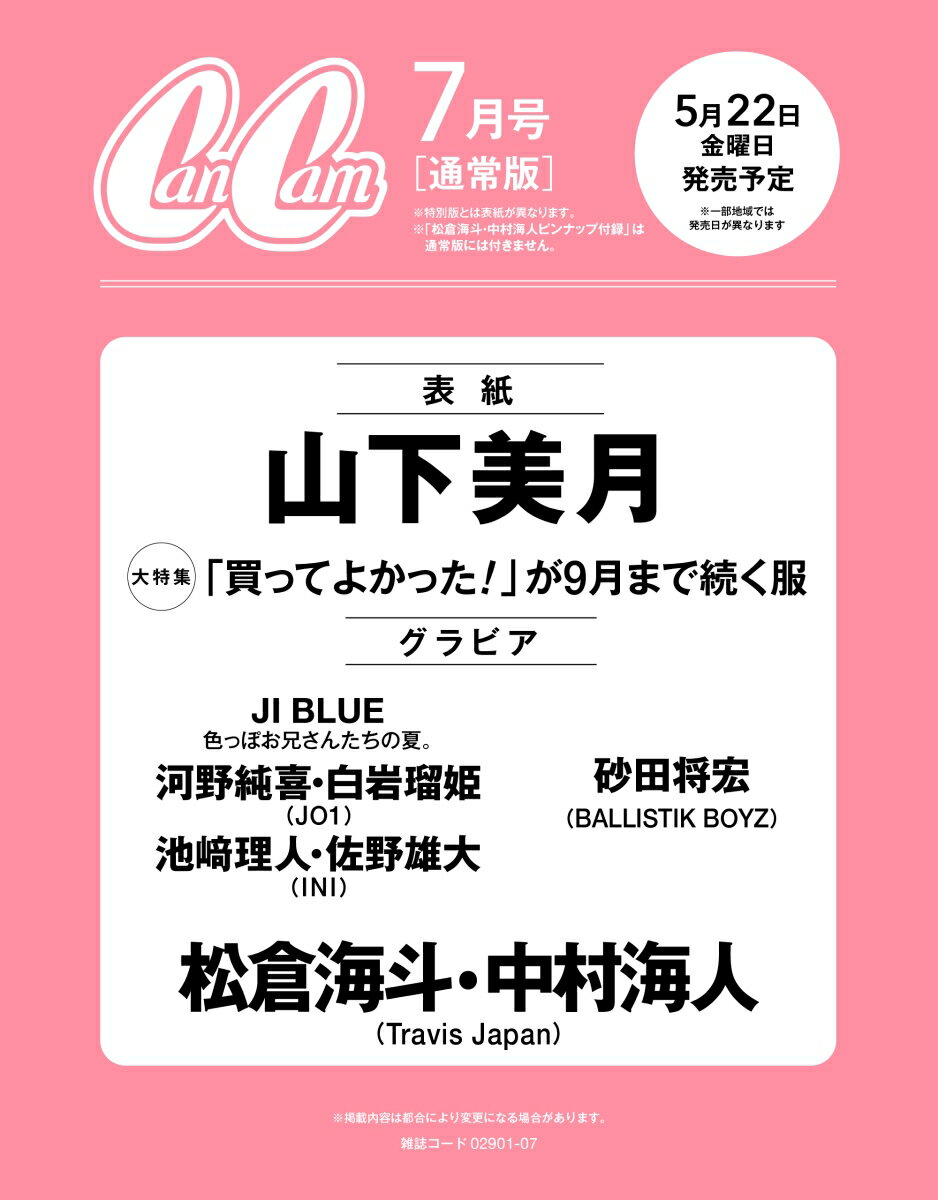 CanCam(キャンキャン) 2026年7月号 [雑誌] 通常版 【表紙：山下美月】